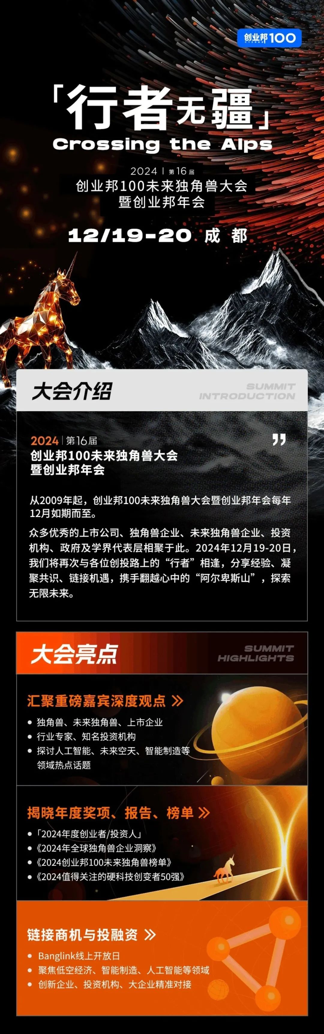 蔚建科技創(chuàng)始人&CEO梁衍學(xué)確認出席2024創(chuàng)業(yè)邦100未來獨角獸大會(圖2)