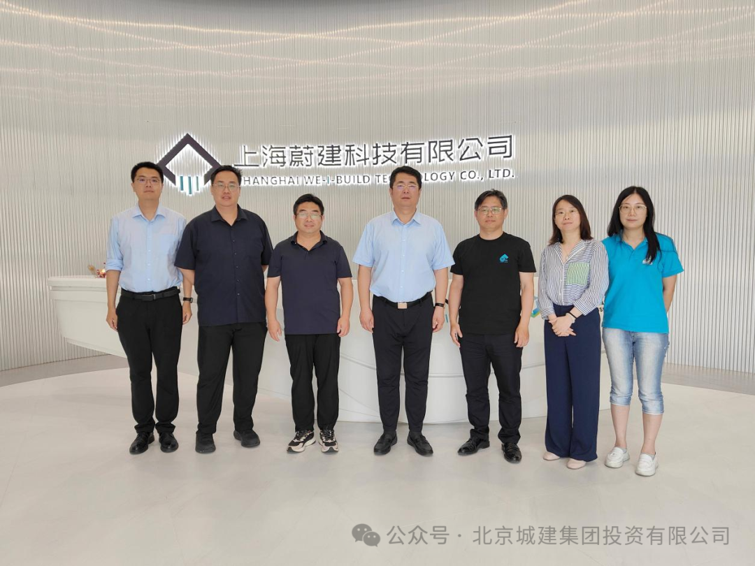 北京城建集團(tuán)投資公司領(lǐng)導(dǎo)來(lái)蔚建科技調(diào)研交流(圖2)