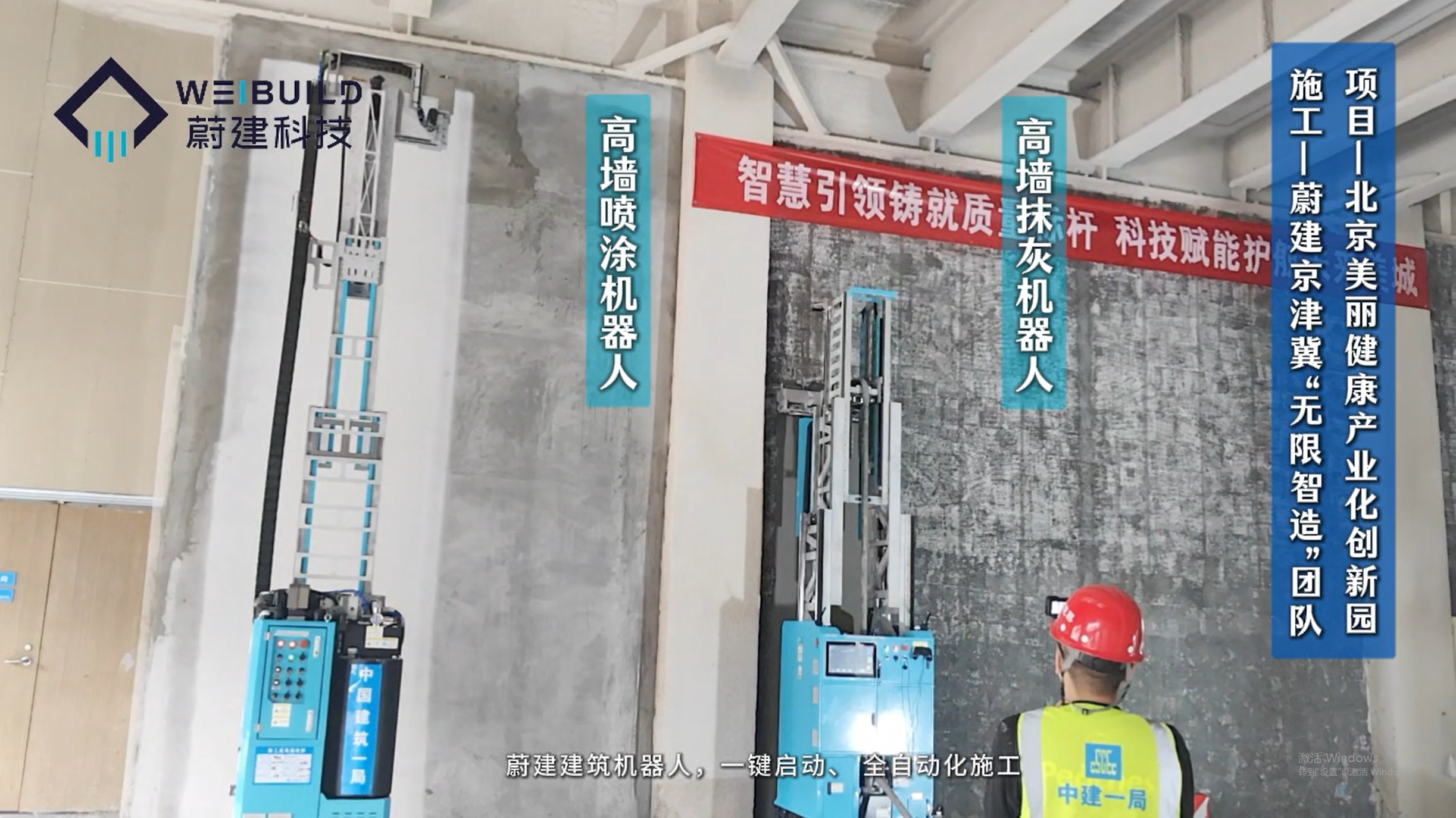 中建一局北京美麗健康產業化創新園項目抹灰+噴涂
