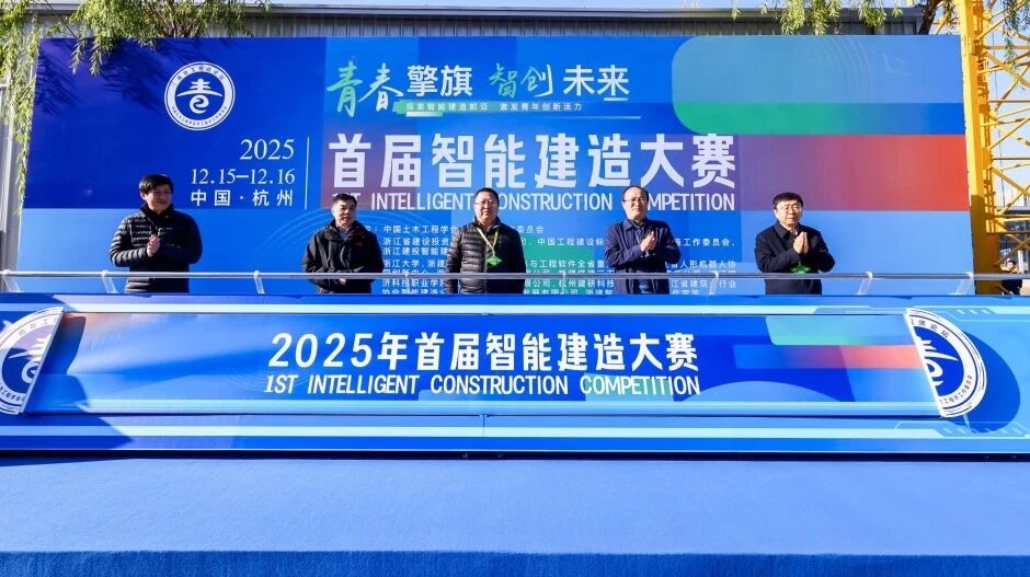 蔚建噴涂機器人榮獲首屆智能建造大賽“最佳創新獎”(圖1)