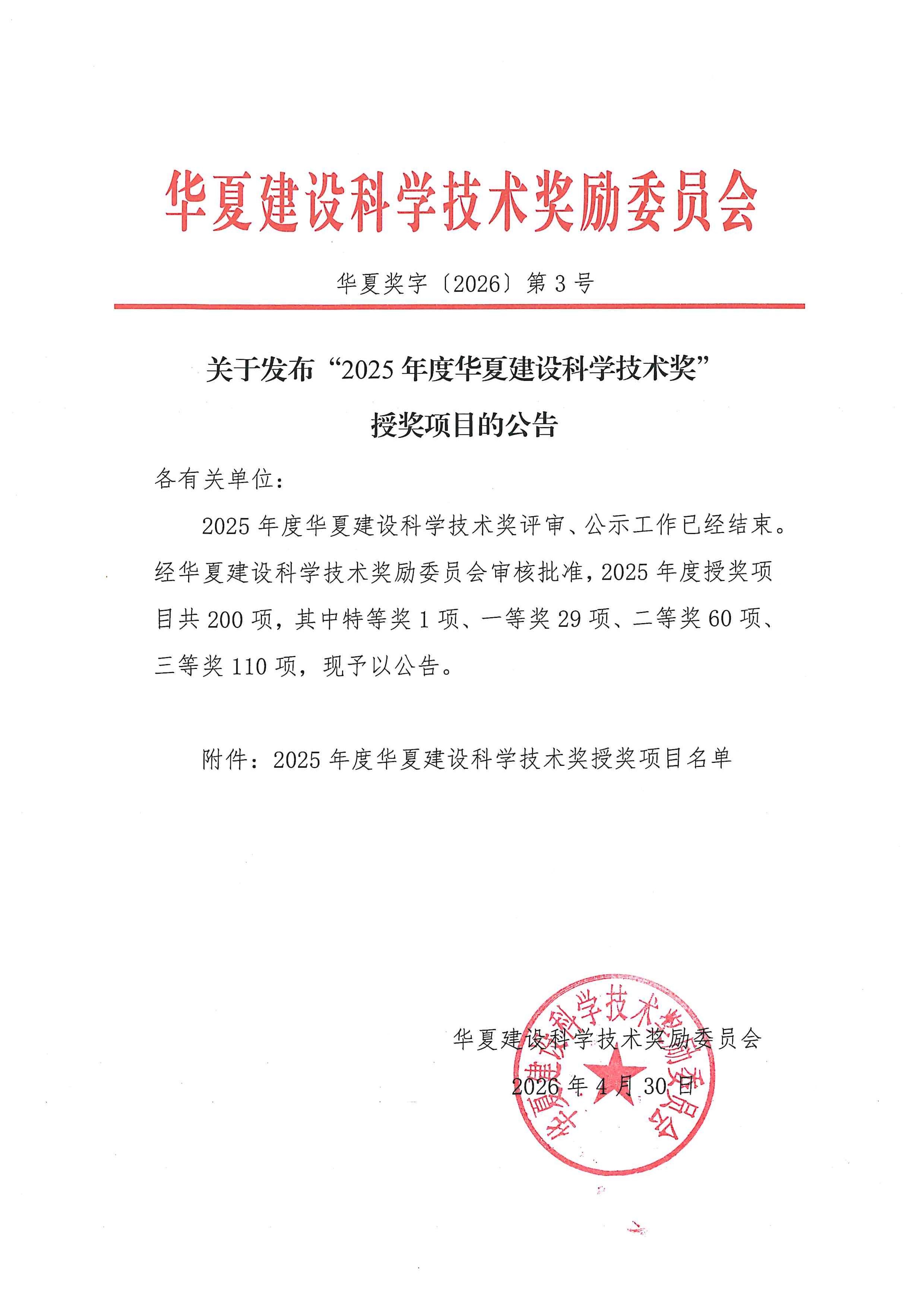 【喜報】蔚建“裝配式智能鋼筋生產(chǎn)線”榮獲華夏建設(shè)科學(xué)技術(shù)獎(圖2)